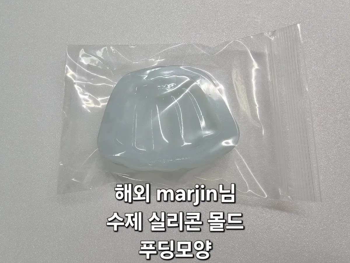 해외 마진몰드 플랫푸딩 실리콘 몰드 marjin 수공예 재료 부자재